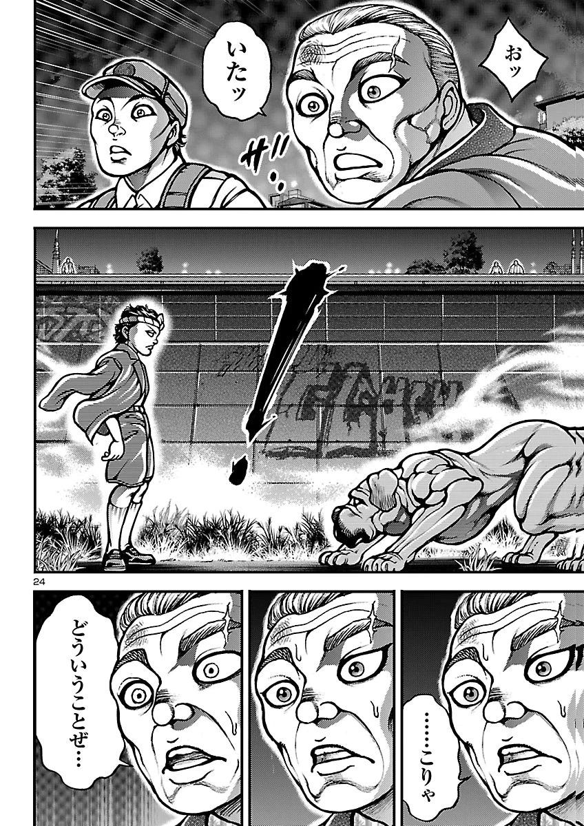 バキ外伝　真・チハル 第4話 - 24
