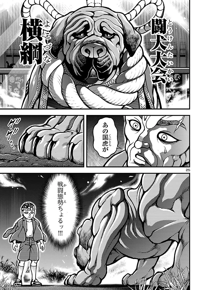 バキ外伝　真・チハル 第4話 - 25