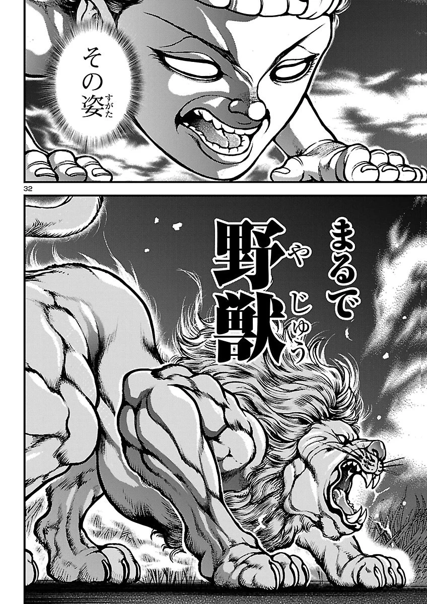 バキ外伝　真・チハル 第4話 - 32