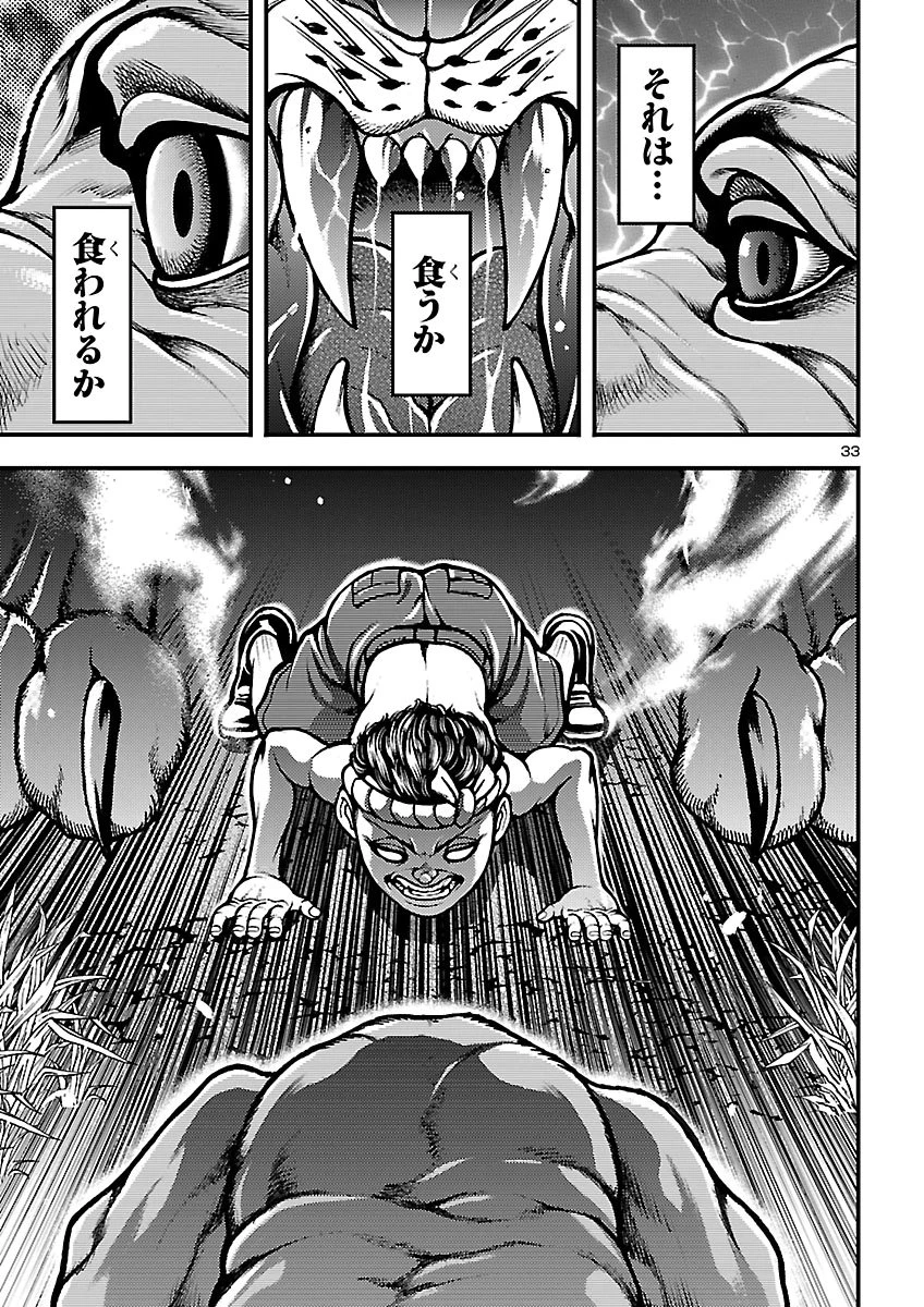 バキ外伝　真・チハル 第4話 - 33