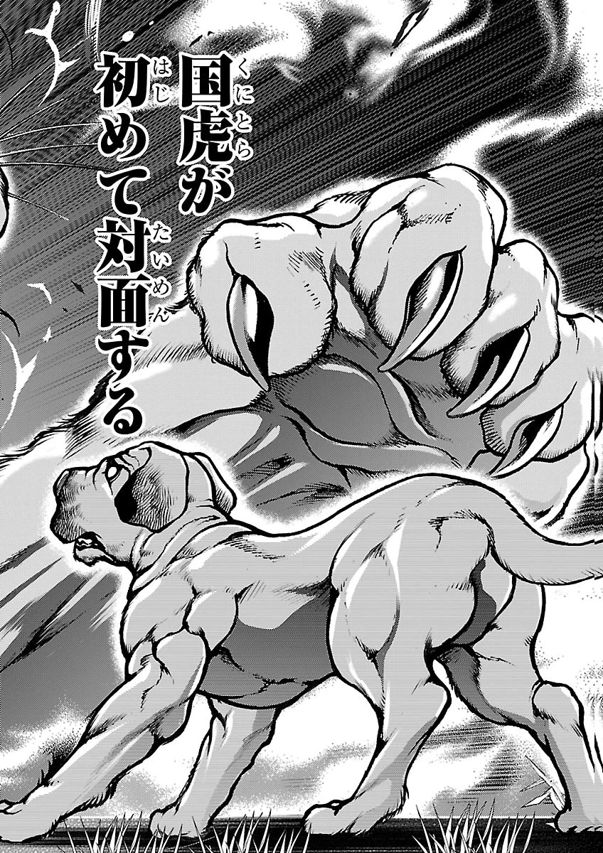 バキ外伝　真・チハル 第4話 - 34