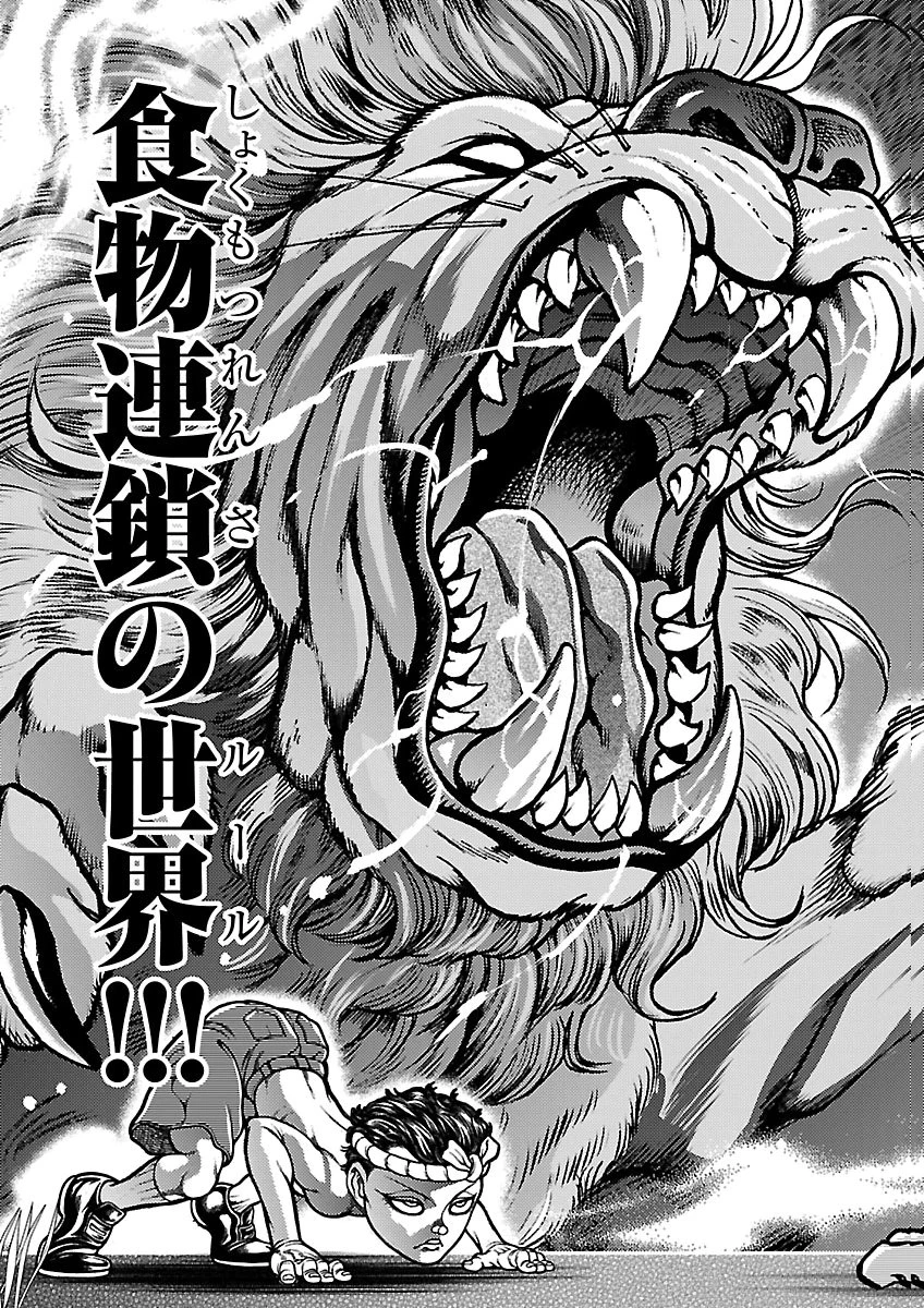 バキ外伝　真・チハル 第4話 - 35