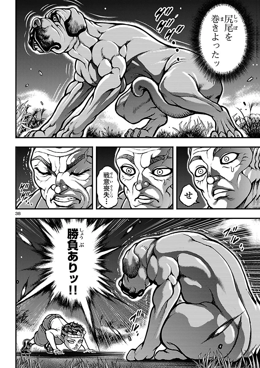 バキ外伝　真・チハル 第4話 - 38