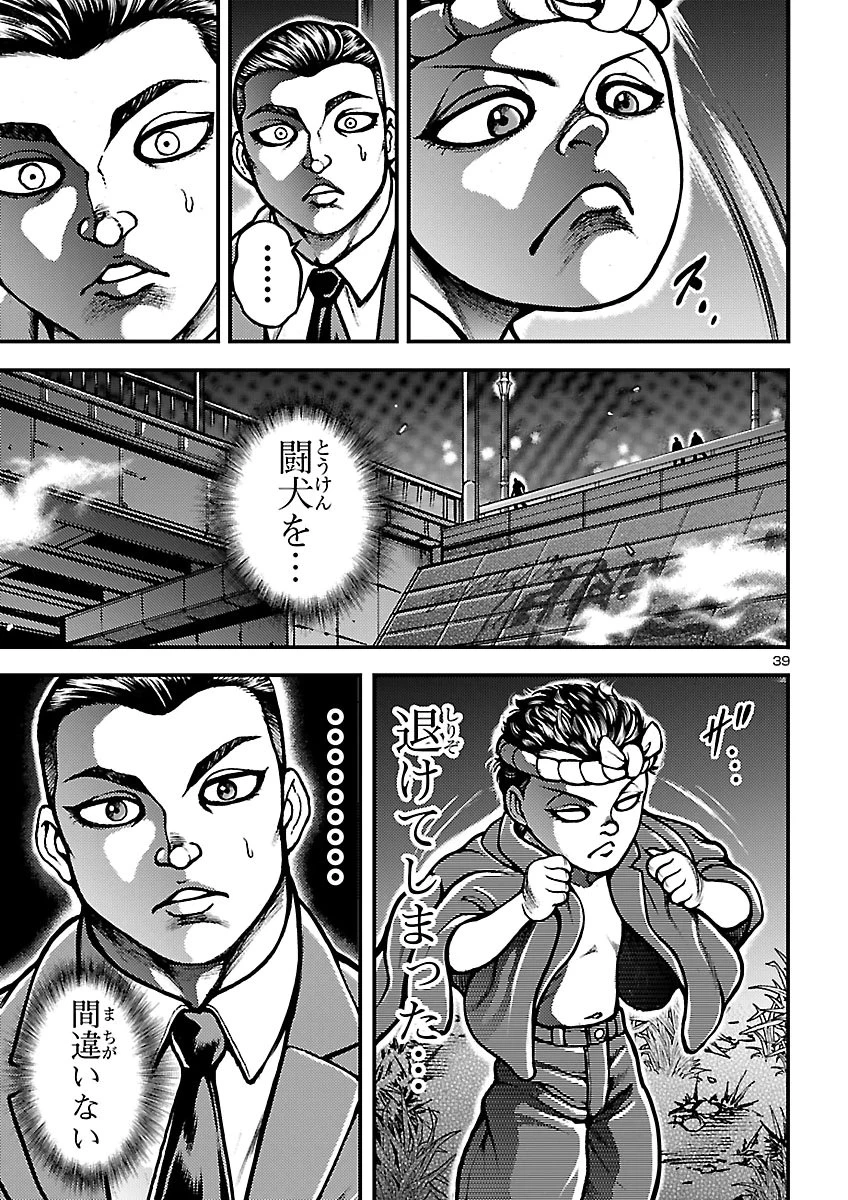 バキ外伝　真・チハル 第4話 - 39