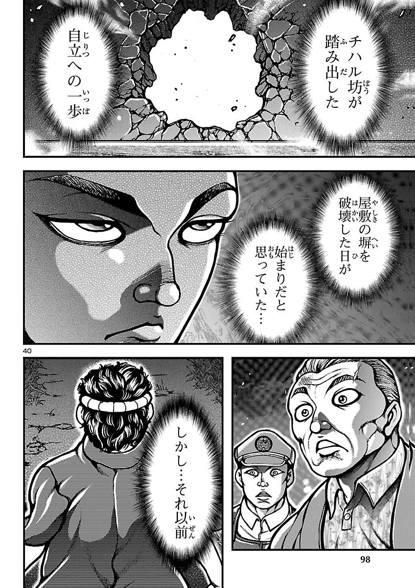 バキ外伝　真・チハル 第4話 - 40