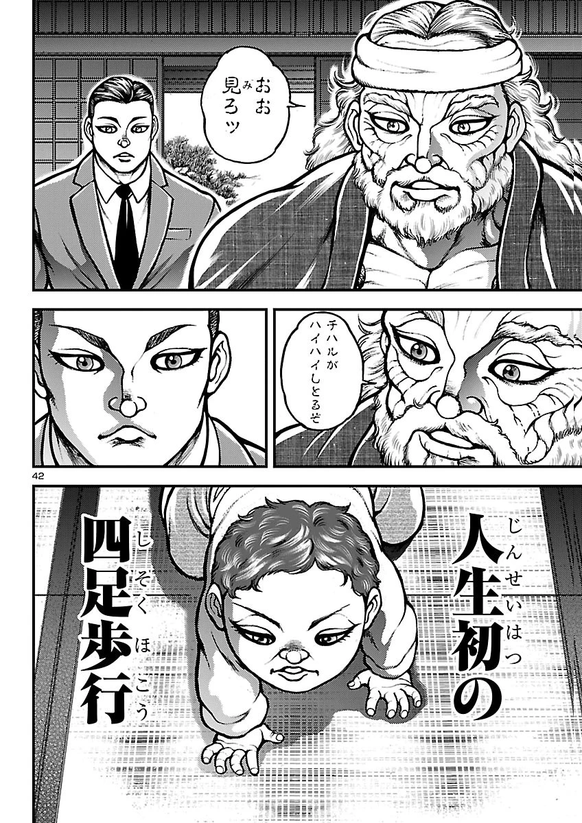 バキ外伝　真・チハル 第4話 - 42