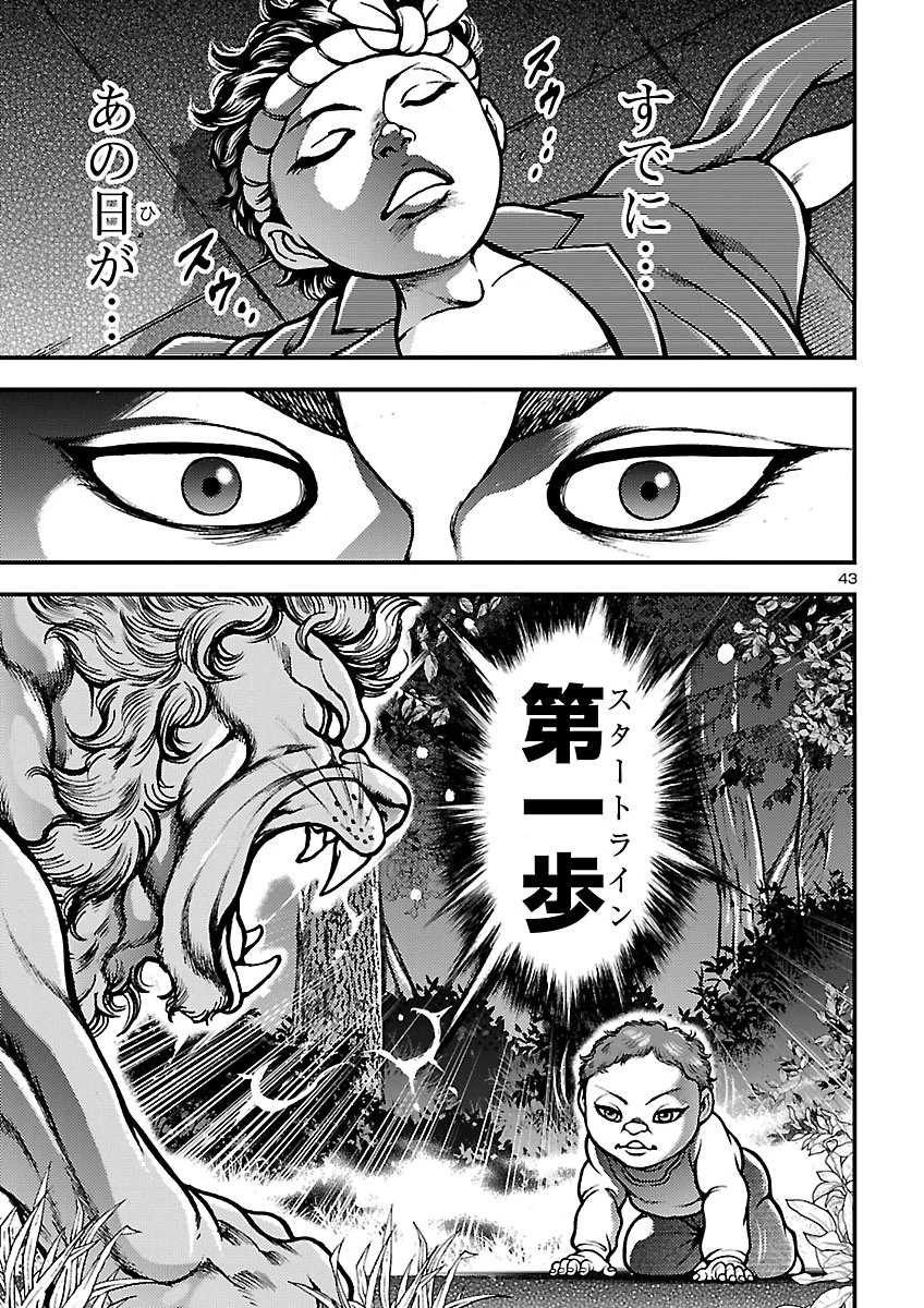 バキ外伝　真・チハル 第4話 - 43