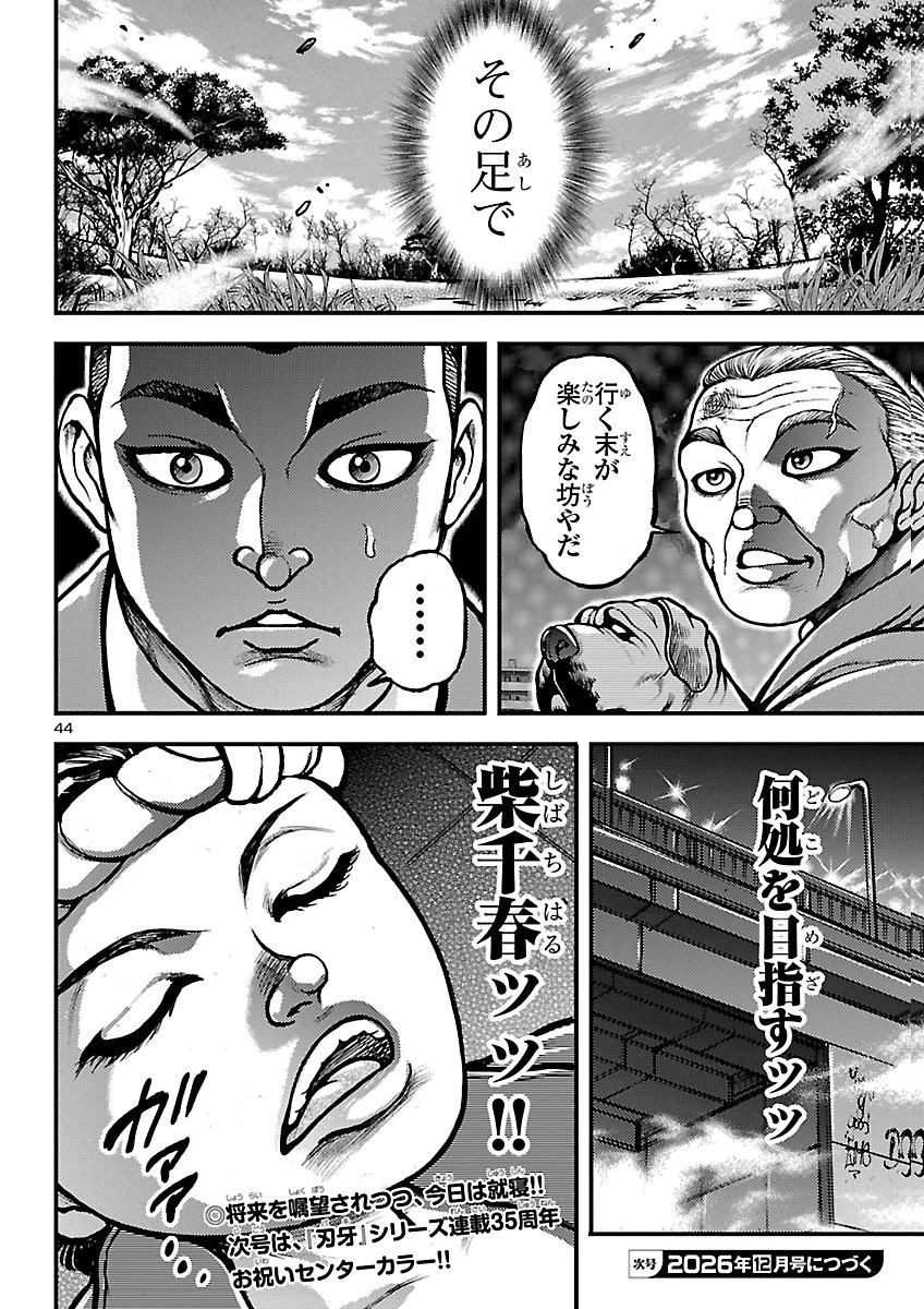 バキ外伝　真・チハル 第4話 - 44