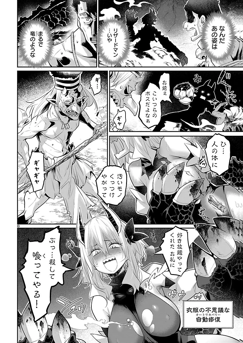 しらない世界でりっぱなドラゴンとして生きます！ 第3話 - 8