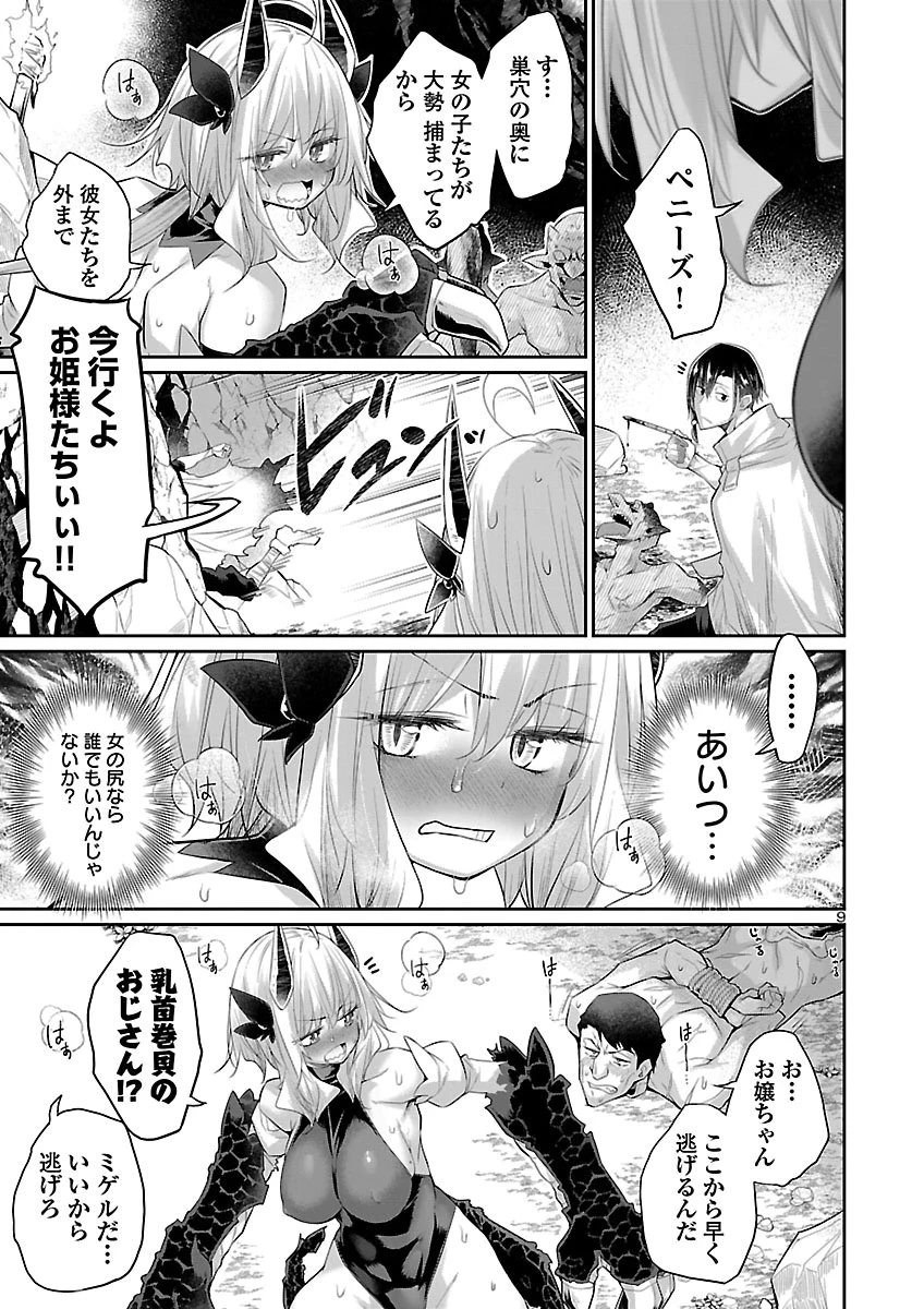 しらない世界でりっぱなドラゴンとして生きます！ 第3話 - 9