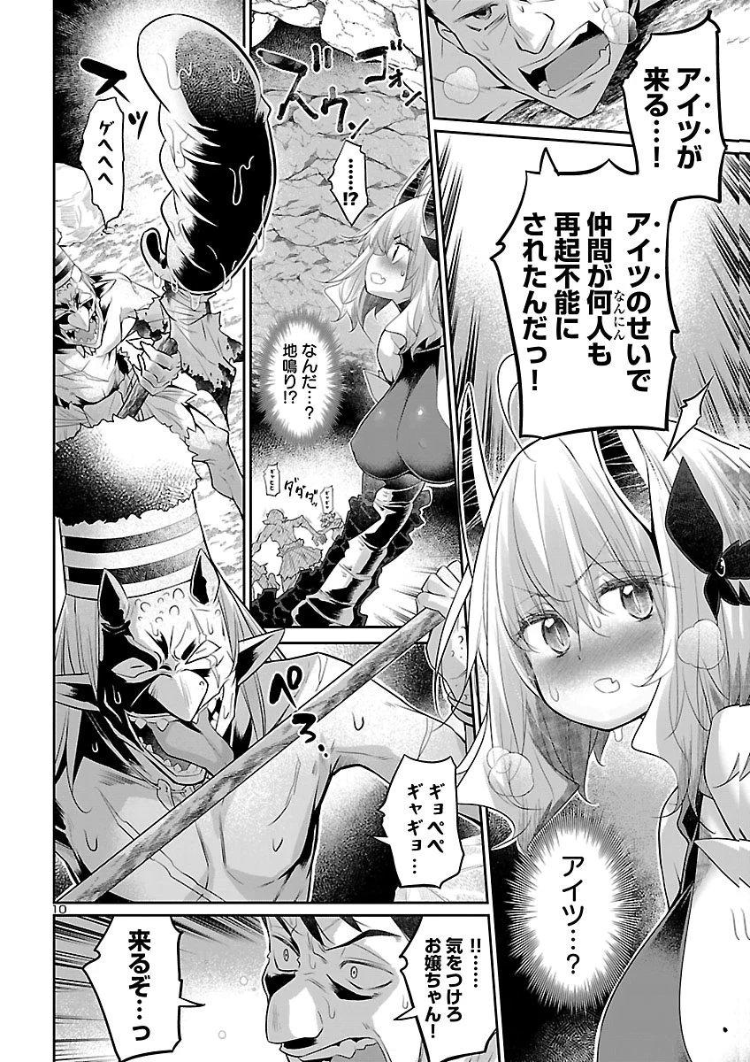 しらない世界でりっぱなドラゴンとして生きます！ 第3話 - 10