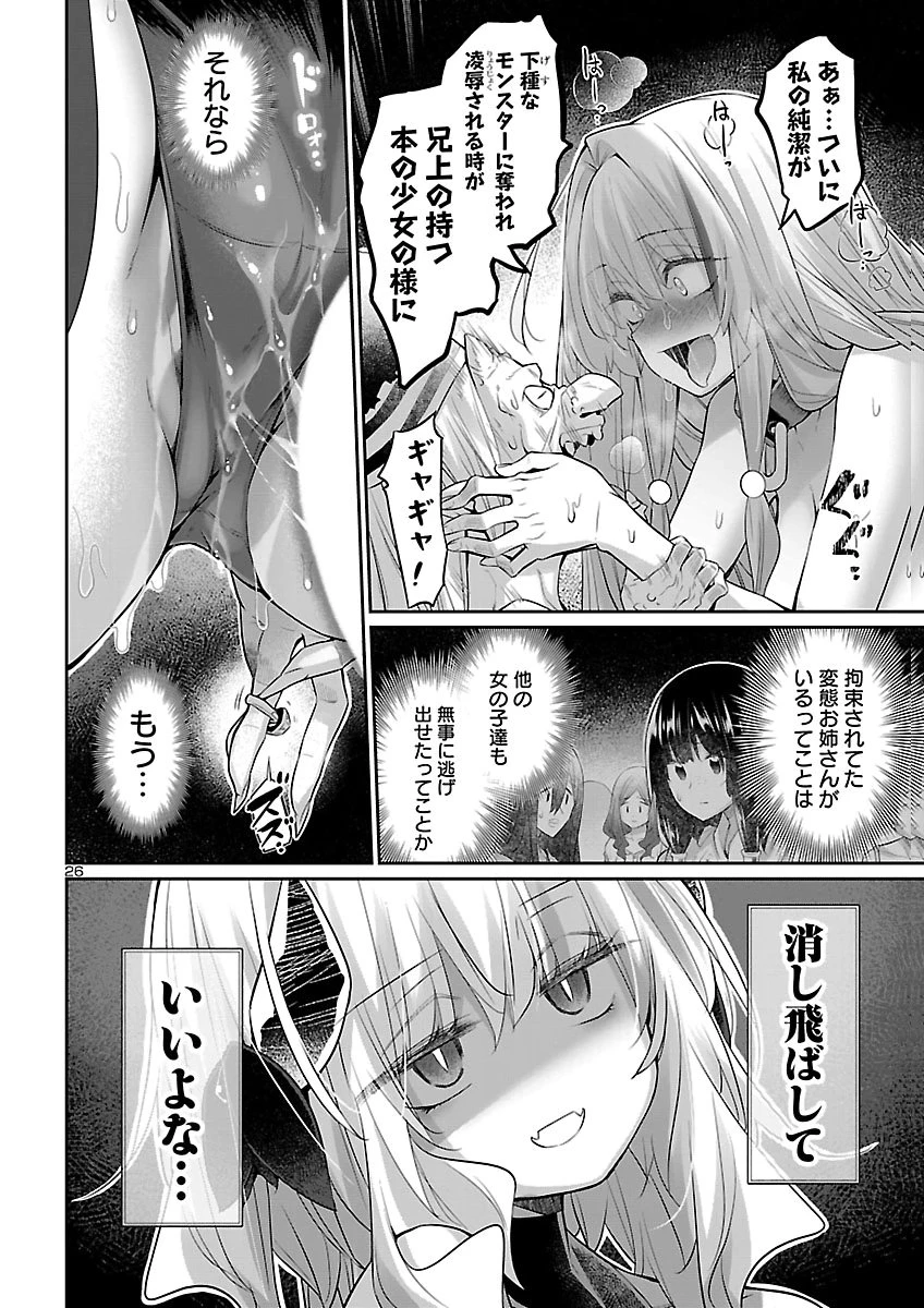 しらない世界でりっぱなドラゴンとして生きます！ 第3話 - 26