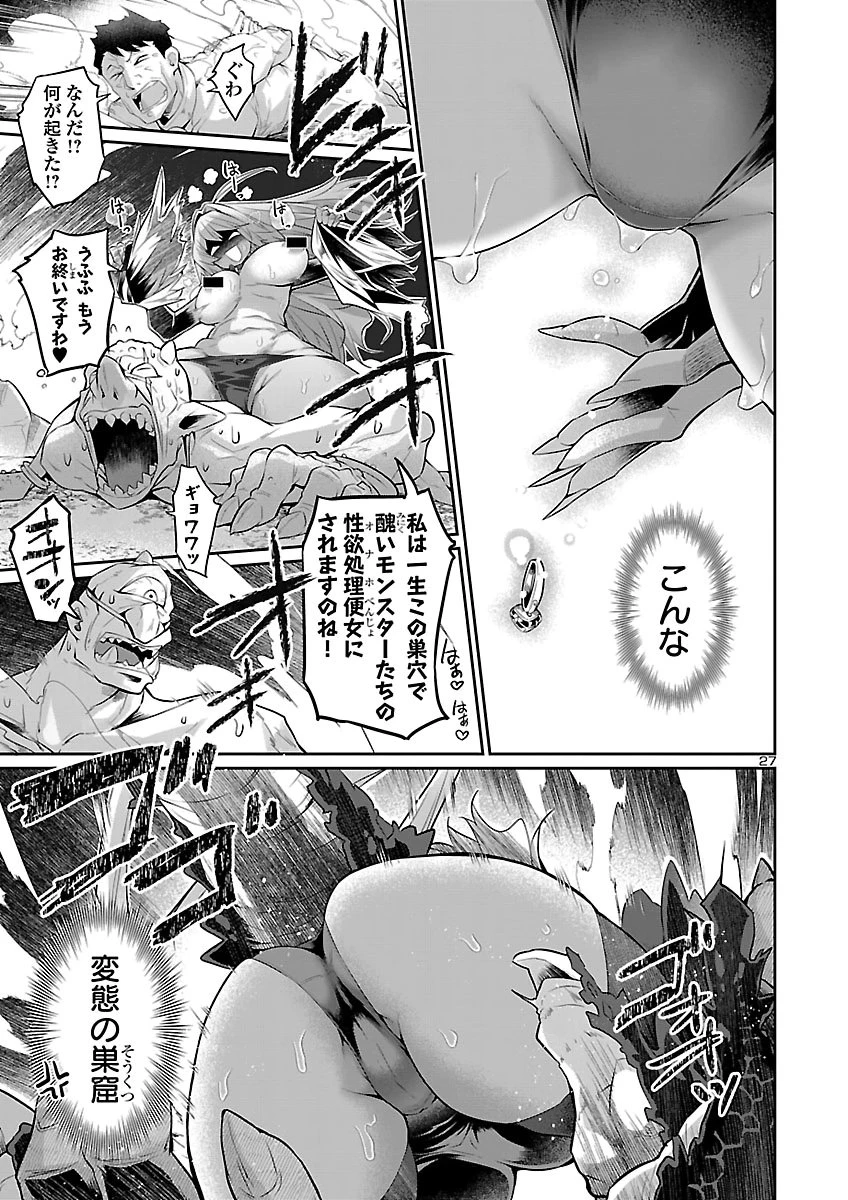しらない世界でりっぱなドラゴンとして生きます！ 第3話 - 27