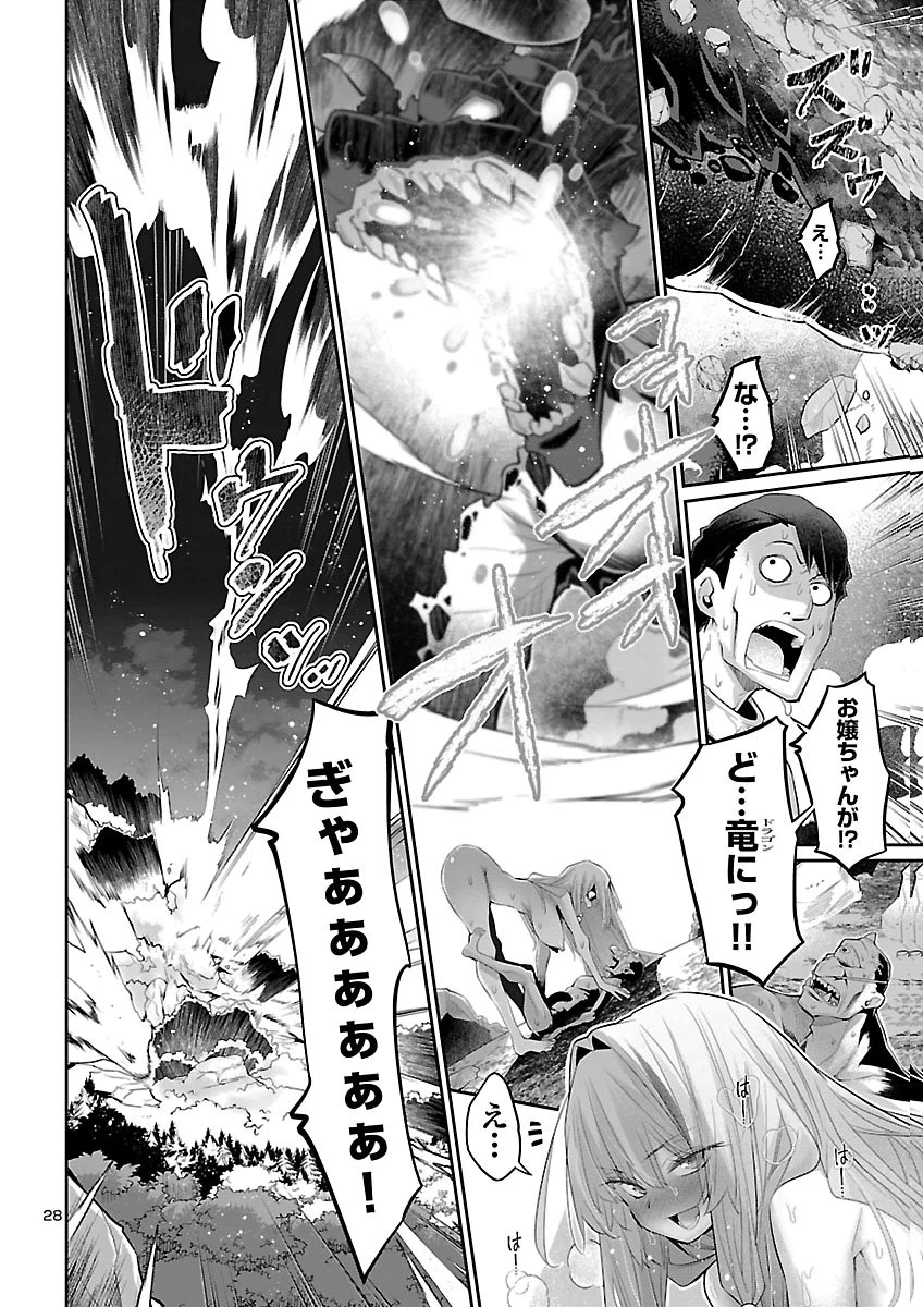 しらない世界でりっぱなドラゴンとして生きます！ 第3話 - 28