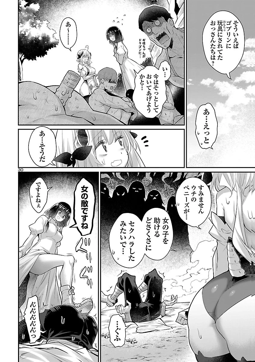 しらない世界でりっぱなドラゴンとして生きます！ 第3話 - 30