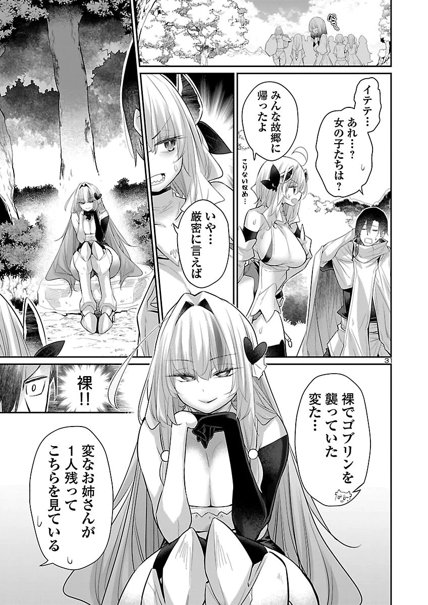 しらない世界でりっぱなドラゴンとして生きます！ 第3話 - 31