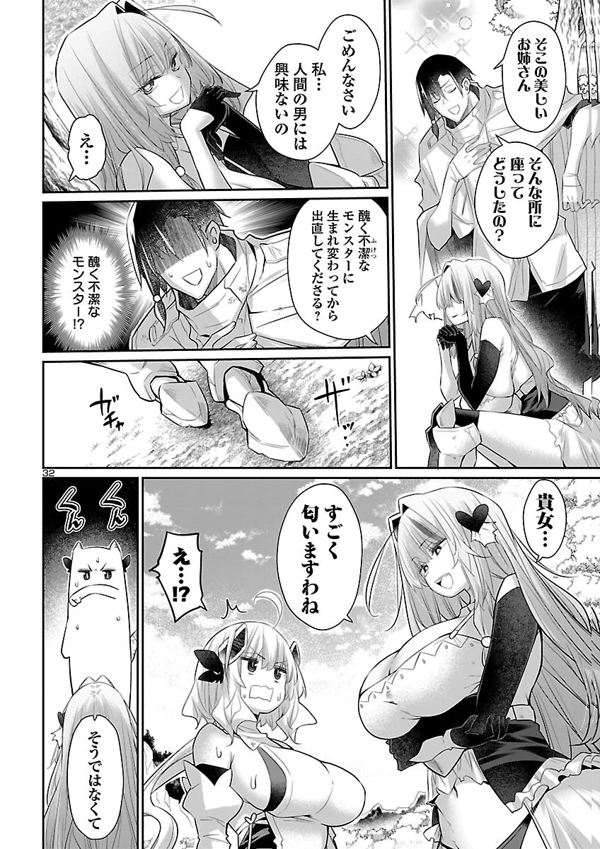しらない世界でりっぱなドラゴンとして生きます！ 第3話 - 32