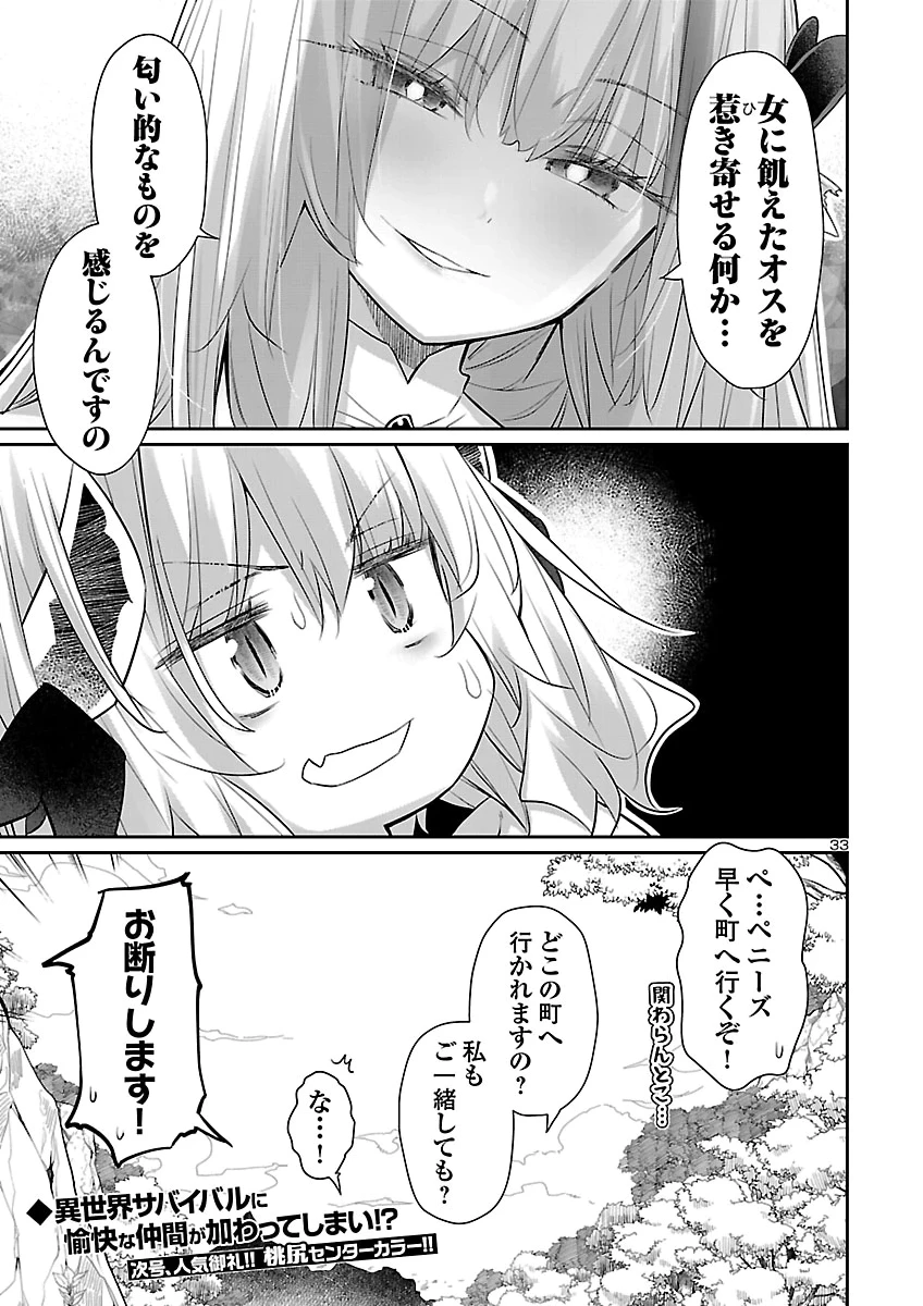 しらない世界でりっぱなドラゴンとして生きます！ 第3話 - 33