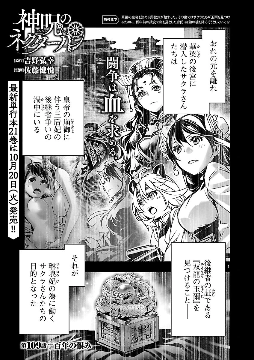 神呪のネクタール 第109話 - 1