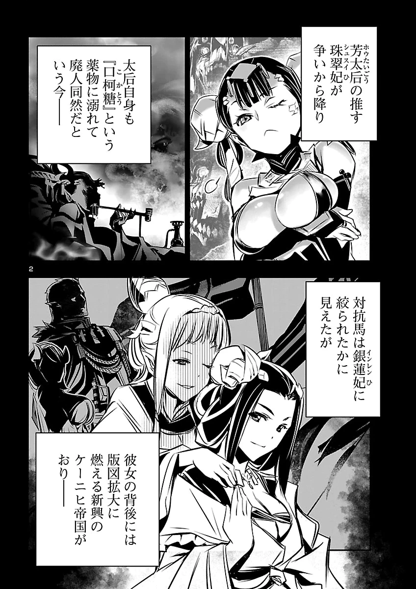 神呪のネクタール 第109話 - 2