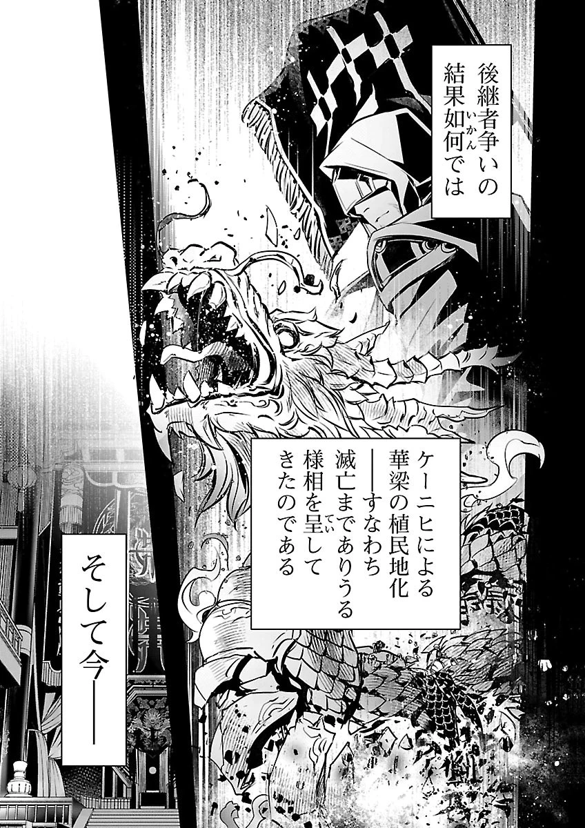 神呪のネクタール 第109話 - 3