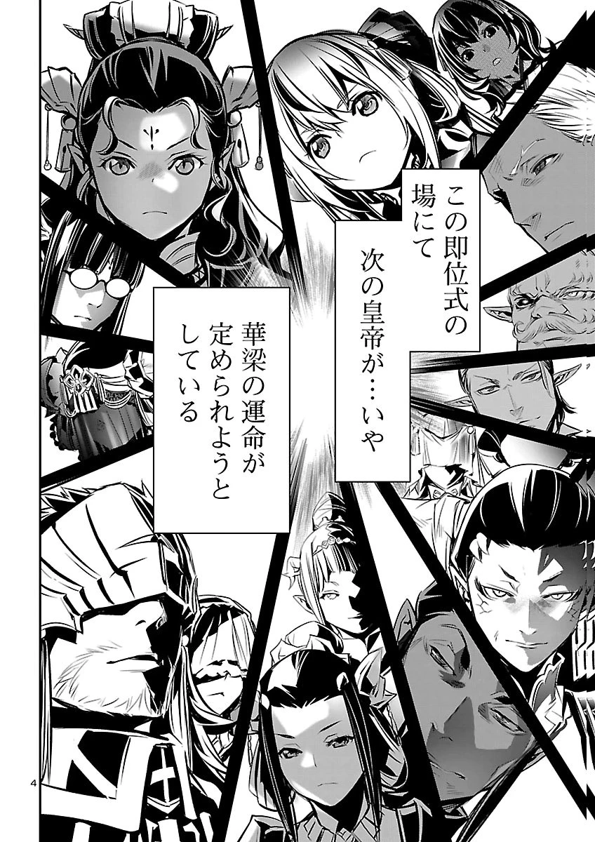 神呪のネクタール 第109話 - 4