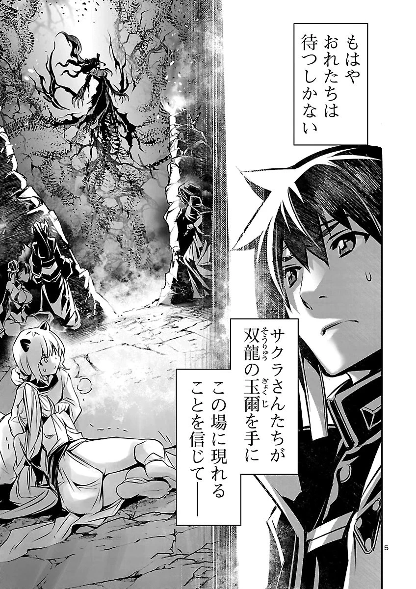 神呪のネクタール 第109話 - 5