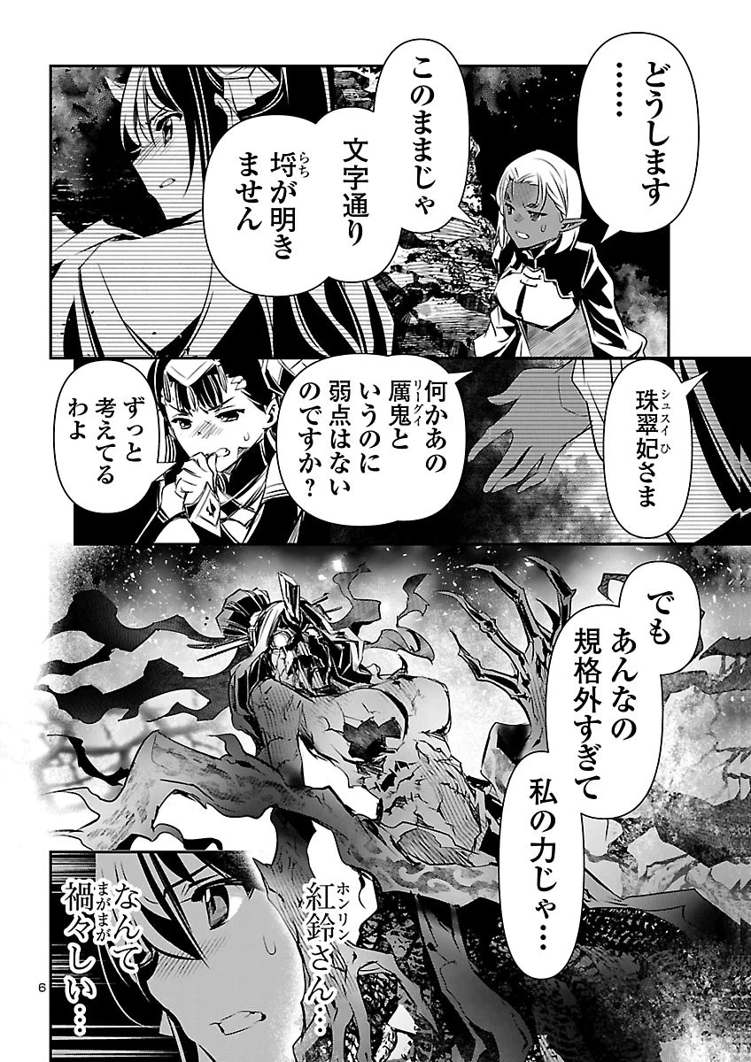 神呪のネクタール 第109話 - 6