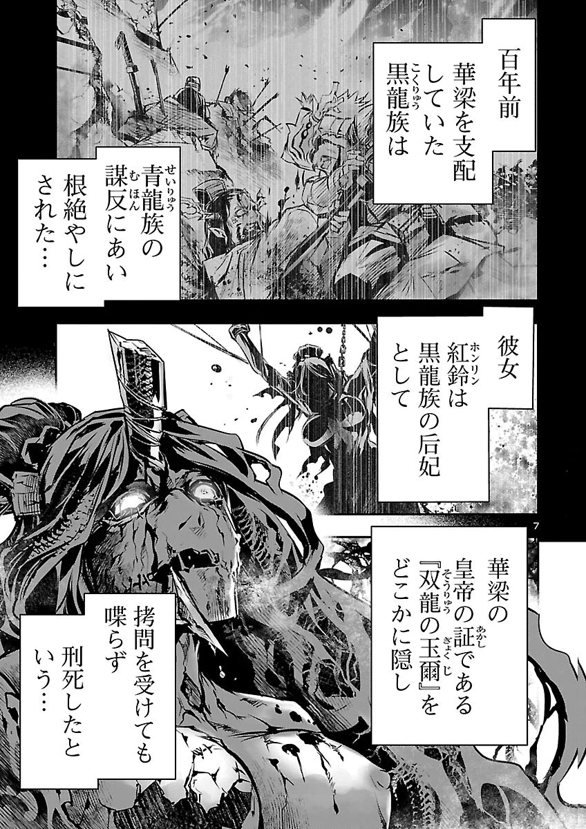 神呪のネクタール 第109話 - 7
