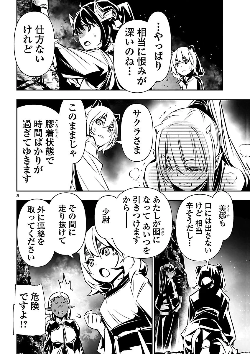 神呪のネクタール 第109話 - 8