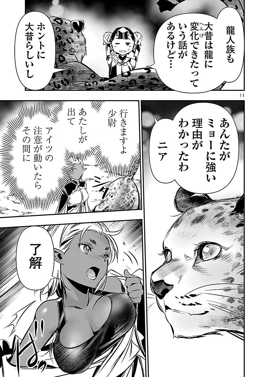 神呪のネクタール 第109話 - 11