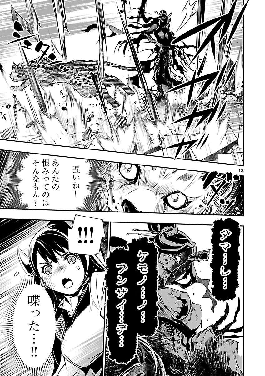 神呪のネクタール 第109話 - 13