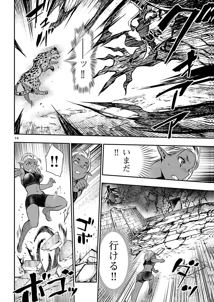 神呪のネクタール 第109話 - 14