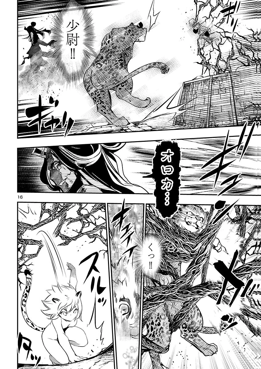 神呪のネクタール 第109話 - 16