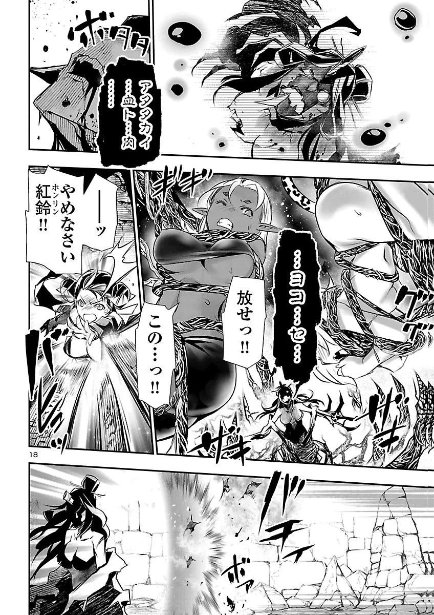 神呪のネクタール 第109話 - 18