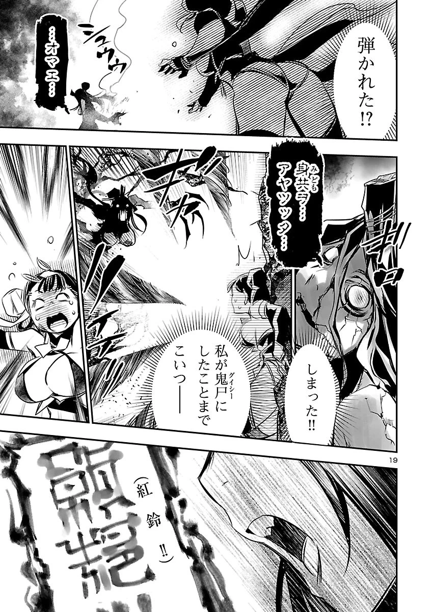 神呪のネクタール 第109話 - 19
