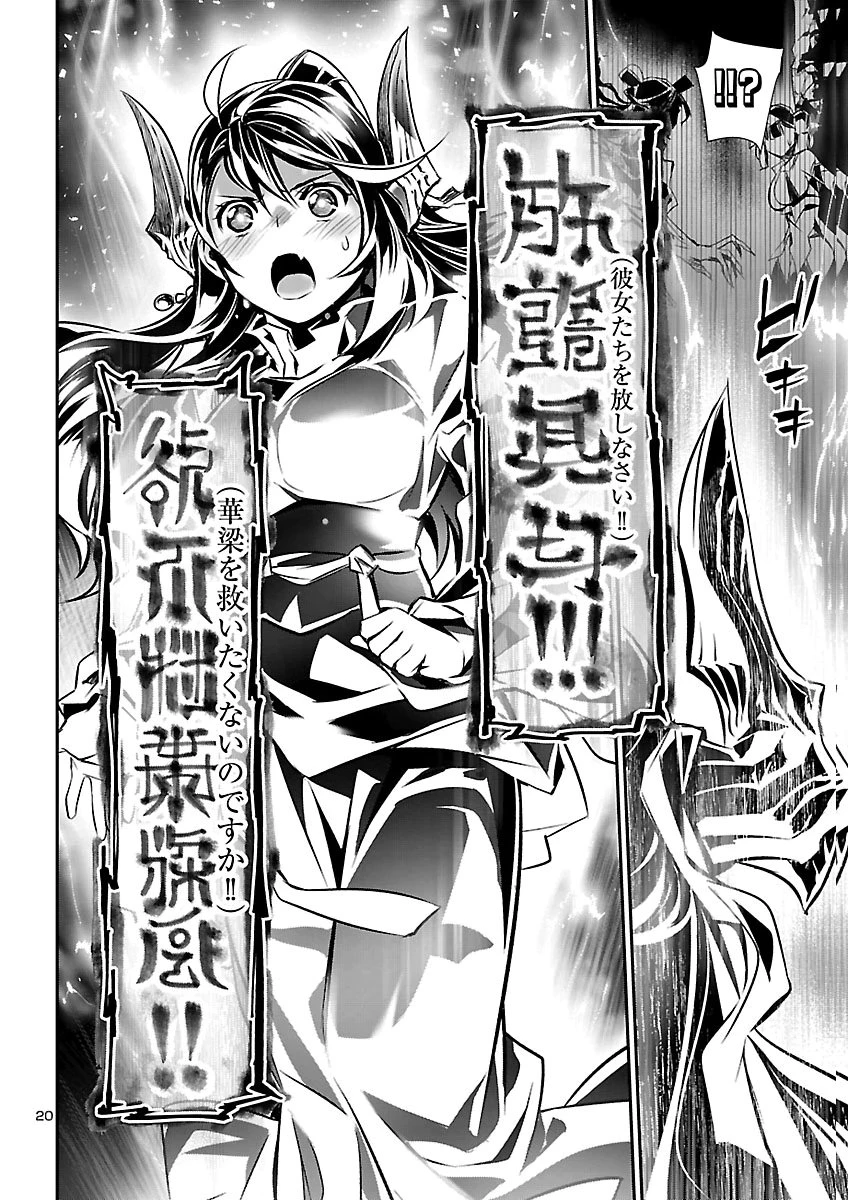神呪のネクタール 第109話 - 20