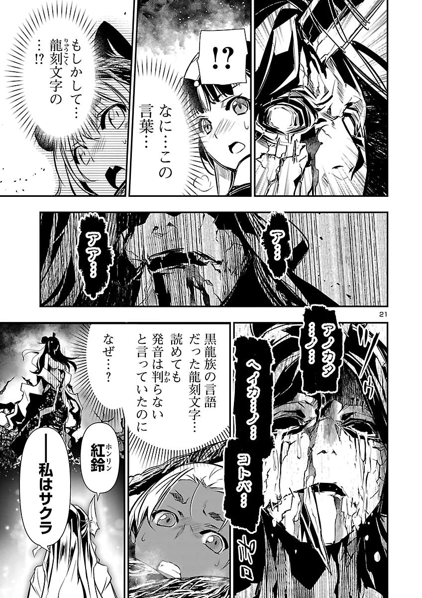 神呪のネクタール 第109話 - 21