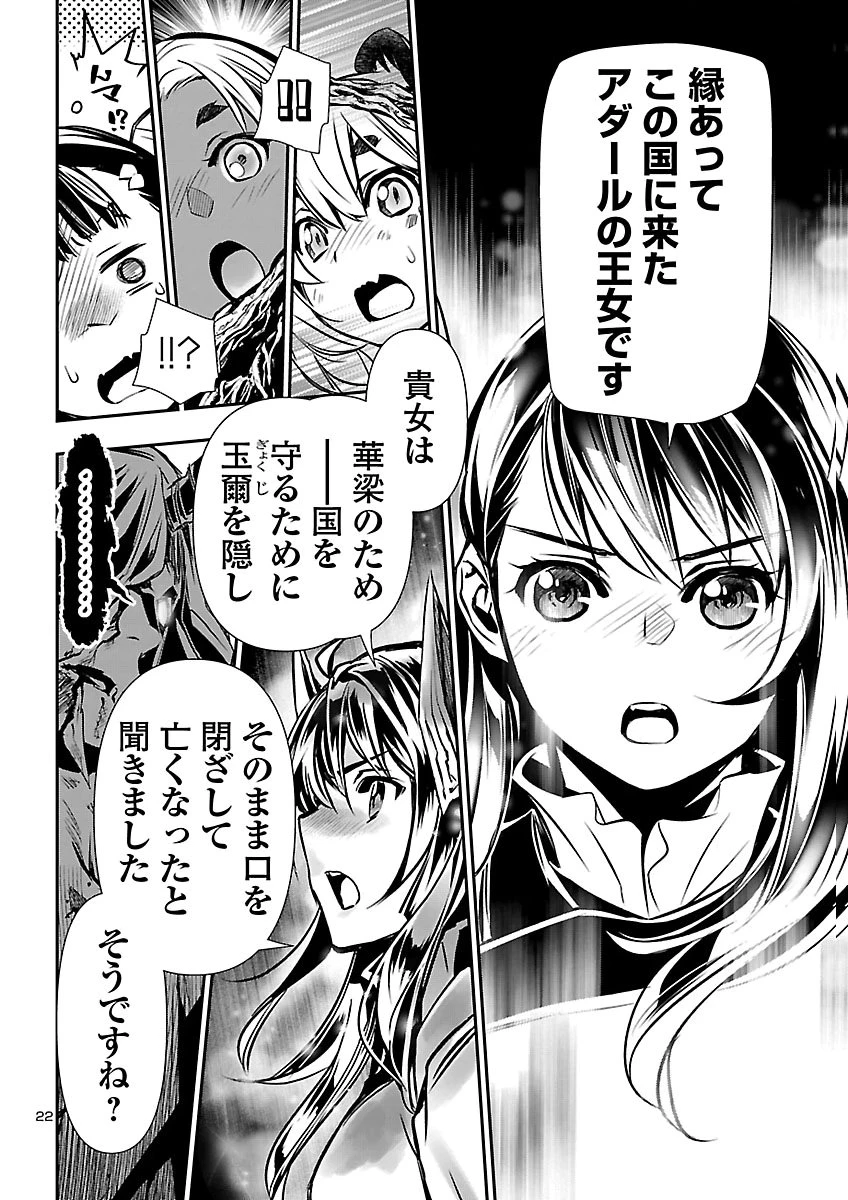 神呪のネクタール 第109話 - 22