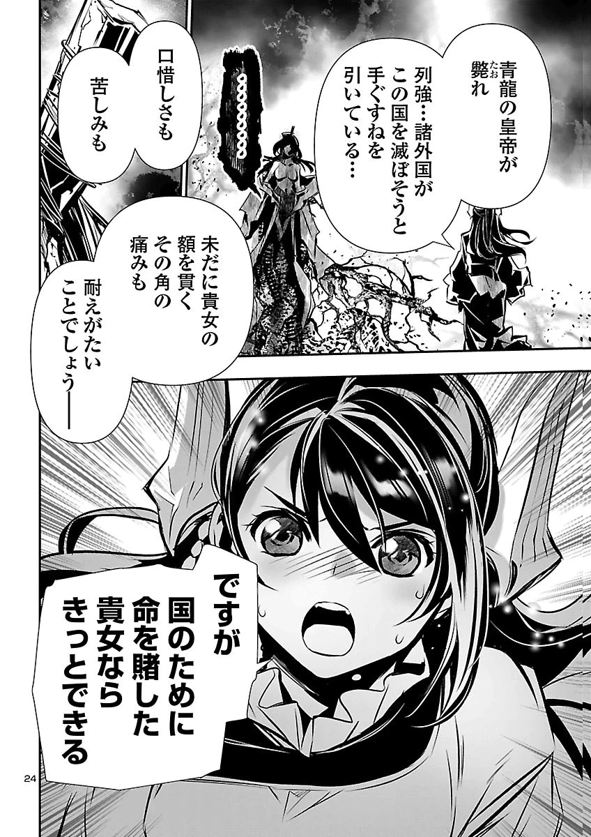 神呪のネクタール 第109話 - 24