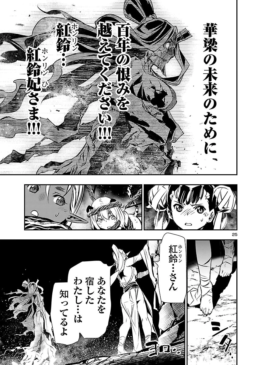 神呪のネクタール 第109話 - 25