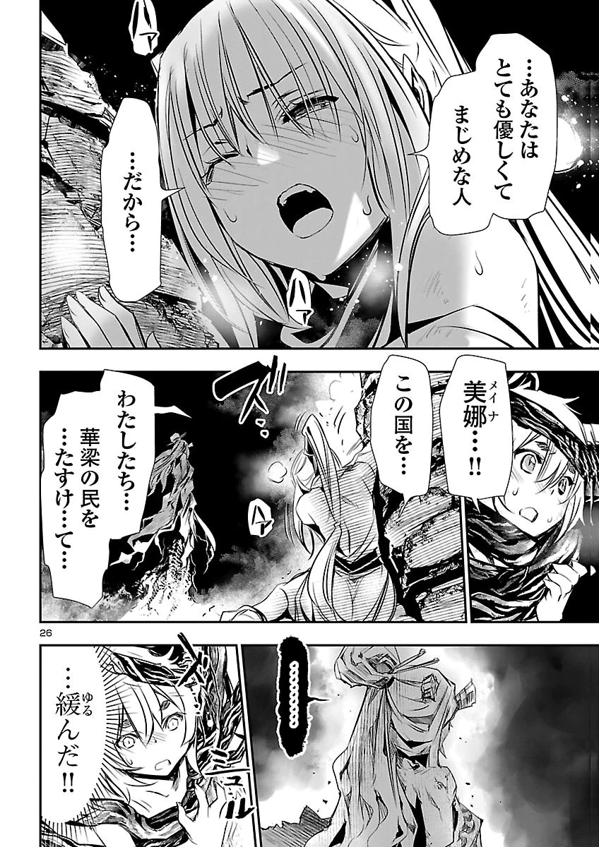 神呪のネクタール 第109話 - 26