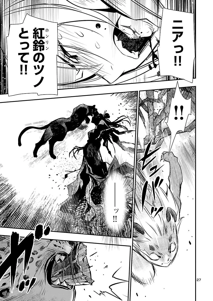 神呪のネクタール 第109話 - 27