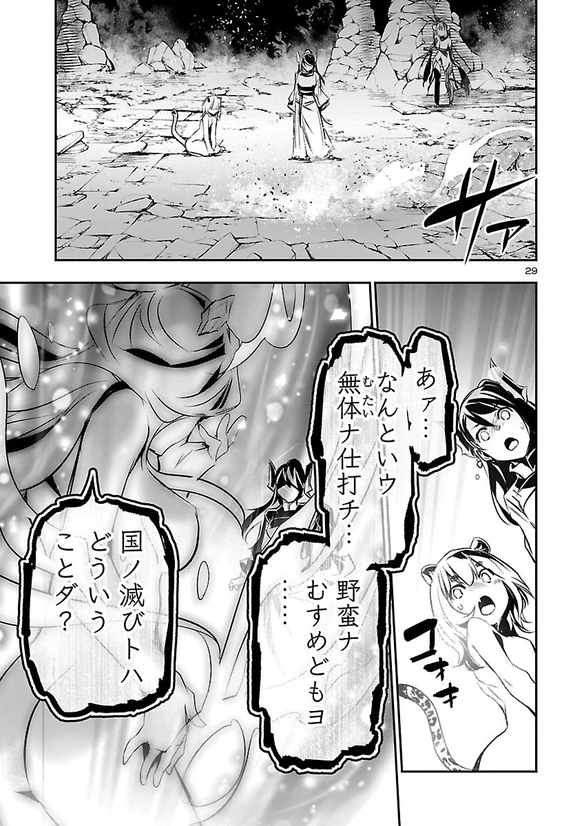 神呪のネクタール 第109話 - 29