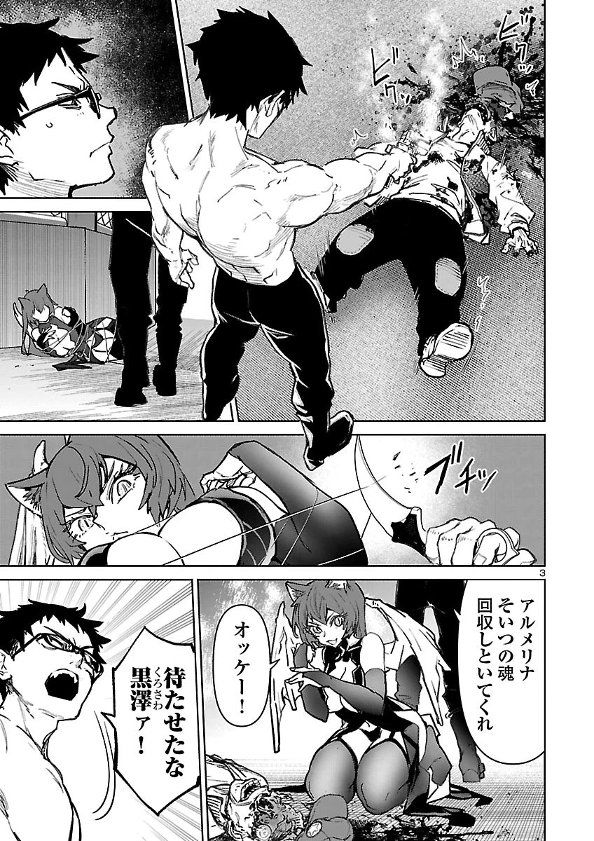 サキュバス＆ヒットマン 第65話 - 3