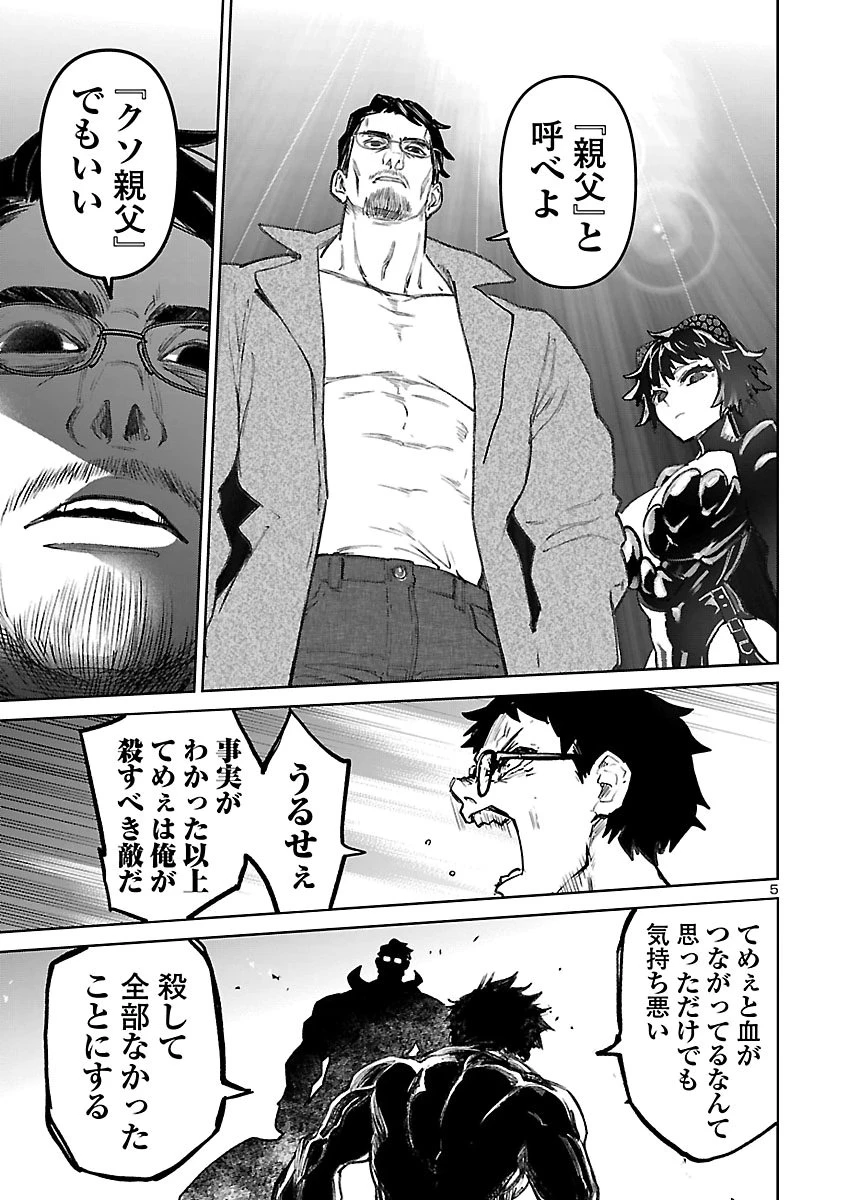 サキュバス＆ヒットマン 第65話 - 5