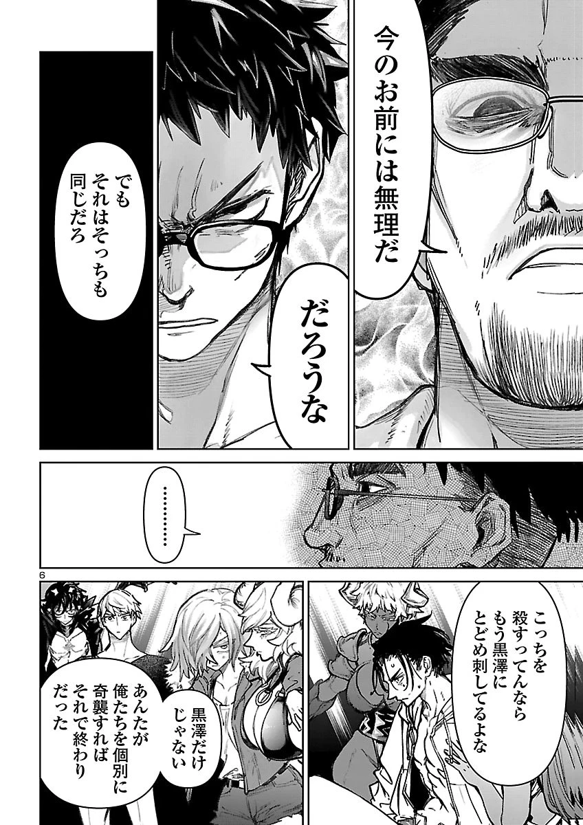 サキュバス＆ヒットマン 第65話 - 6