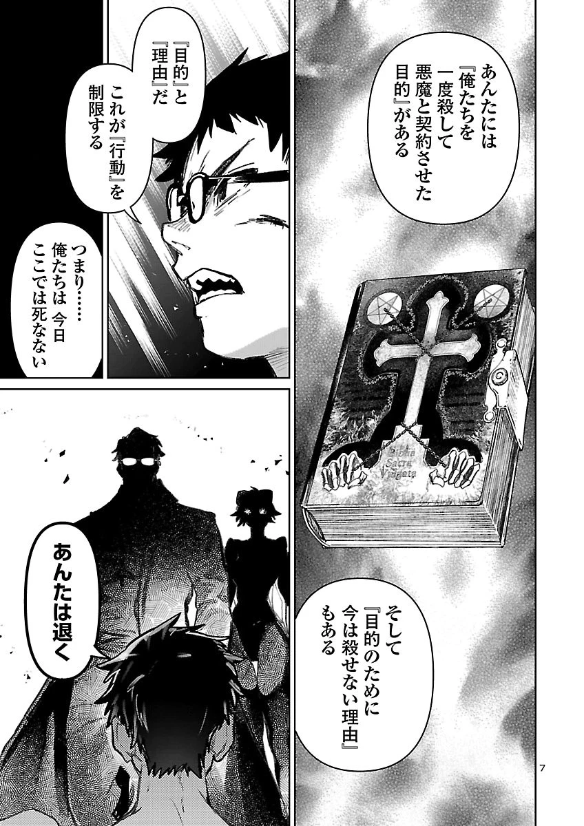 サキュバス＆ヒットマン 第65話 - 7