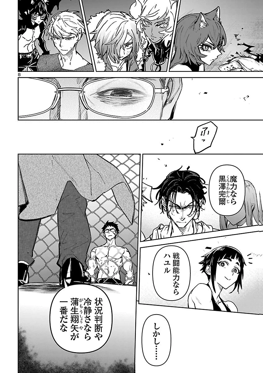 サキュバス＆ヒットマン 第65話 - 8