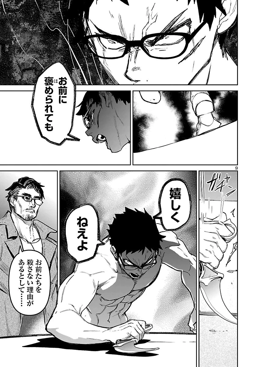 サキュバス＆ヒットマン 第65話 - 9